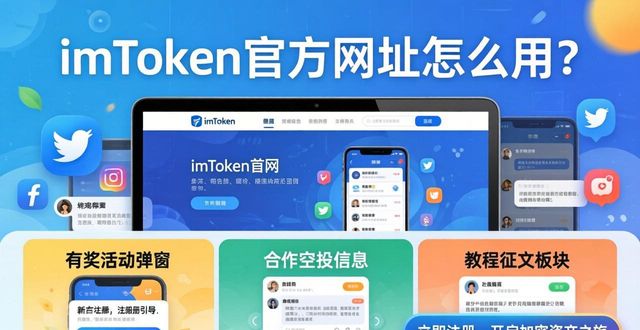 imToken钱包官方网址的应用范畴与市场推广_钱包的应用_钱包app的作用