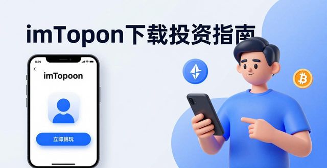 如何在imToken下载安装中激发投资热情？_激发热情的意思_激发热情搭配对吗