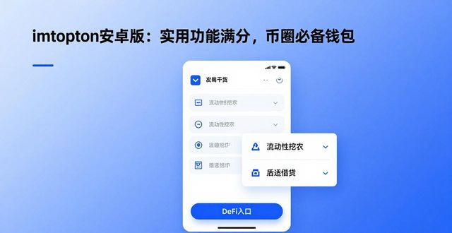 满分挺你什么软件_满分软件_8. 实用性满分！imtoken安卓版值得拥有！