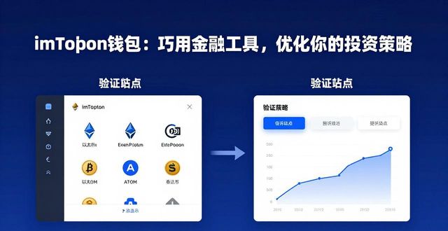 钱包金融网站_imToken钱包APP的金融工具与投资策略_钱包金融官方网站