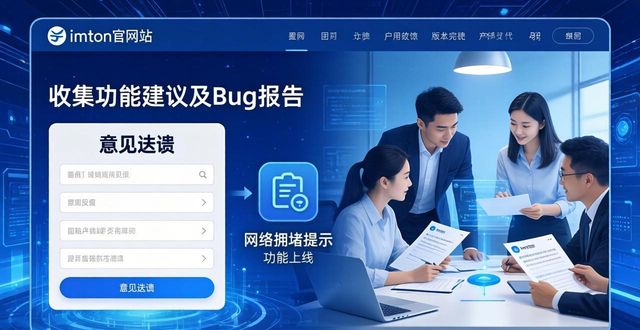 反馈平台_imToken官方网站的用户互动及反馈渠道_反馈平台有哪些