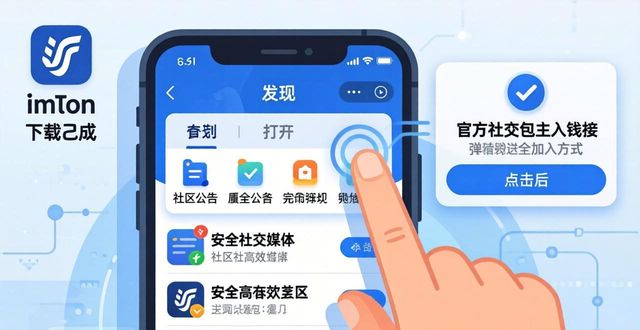 社区网址是多少_你的社区app_如何在imtoken官网下载地址中找到用户社区？