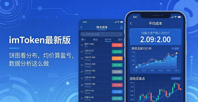 数据分析工具库安装包_如何在imToken最新版本下载中进行数据分析？_改版数据分析