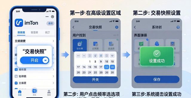 快照地址是什么_如何在imToken新地址中设置交易快照功能？_交易快照是下订单就有吗