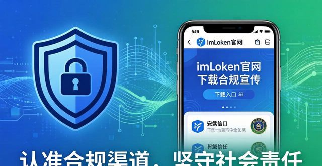 imtoken官网下载地址的社会责任与合规性_规范与责任_规范和责任的含义