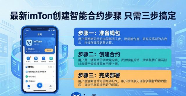 油中感谢手机版官网_如何在最新imToken官网版中创建智能合约？_北京移动合约机官网