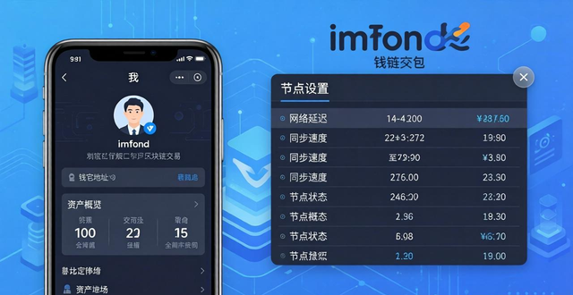imtoken钱包视频教学_钱包app可靠吗_如何通过imToken钱包下载app保持高效交易？